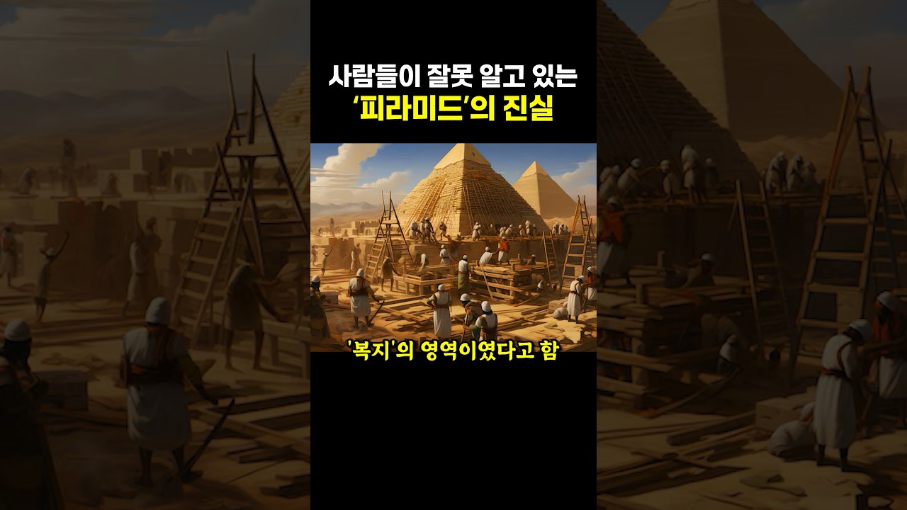 사람들이 잘못 알고 있는 ‘피라미드’의 진실.. ㄷㄷ