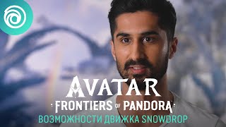 Avatar: Frontiers of Pandora