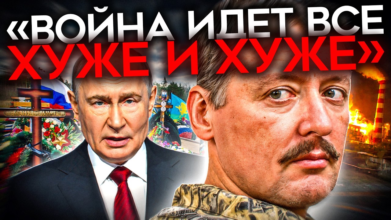«МЫ ДОПРЫГАЛИСЬ». ЧУДОВИЩНЫЙ прогноз Стрелкова. Провал на фронте, слабость П
