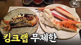 20만원에 육박하는 킹크랩 무제한 뷔페의 장단점은?