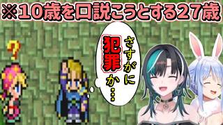【FF6】リルムを口説こうとするエドガーを見た ぺこら と 千速 の反応【ホロライブ切り抜き/兎田ぺこら/輪堂千速】