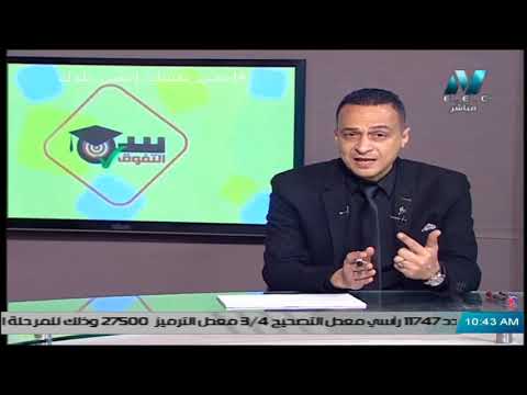 كيمياء الصف الأول الثانوي 2020 (ترم 2) الحلقة 7 - &quot; حرارة الاحتراق&quot; &amp; &quot; حرارة التكوين&quot;