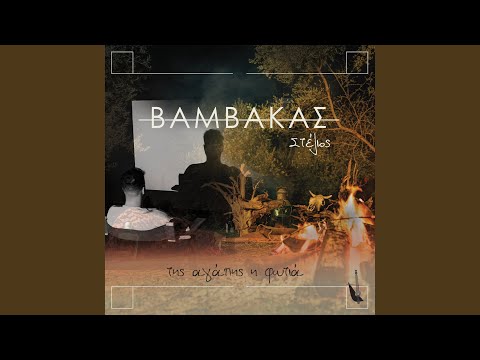 To Gramma (Kontylies)