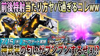 【イニブ】縦薙ぎ払いビーム当たり方バケモン過ぎて草、さてはお主神武装でござるな？【バンシィ】【EXVSIB】【インフィニットブースト】