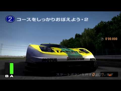 GT4 Prologue - Beta/Cut Lesson (l_tsukuba2)
