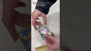 【ポケカ】いつものカドショのオリパ開封#ポケカ #ポケモンカード #ポケカ開封 #オリパ開封 #pokemon
