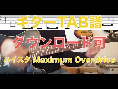 Maximum Overdrive - Hi-Standard