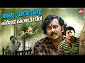 എന്നെ അറസ്റ്റ് ചെയ്യണം യൂർ ഓണർ Uriyadi Aju Vargh