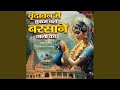 Vrindavan Mein Hukam Chale Barsane Wali Ka