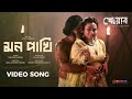 Mon Pakhi Khowab Atiya Anisha Salman Jaim Kingkor Ahsan Bobby Ador Azad Bangla Music Video