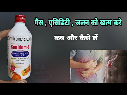 ranidom o syrup | सम्पूर्ण जानकारी | Magaldrate Simethicone Oxetacaine Suspension Ke Fayde In Hindi