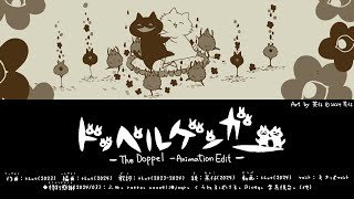 ドッペルゲンガー (The Doppel-Animation Edit) feat. 初音ミク |Doppelganger (The Doppel-Animation Edit)