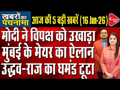 Maharashtra Local Election Result:  'Mahayuti' Wins Landslide Victory | Dr.Manish Kumar | Capital TV