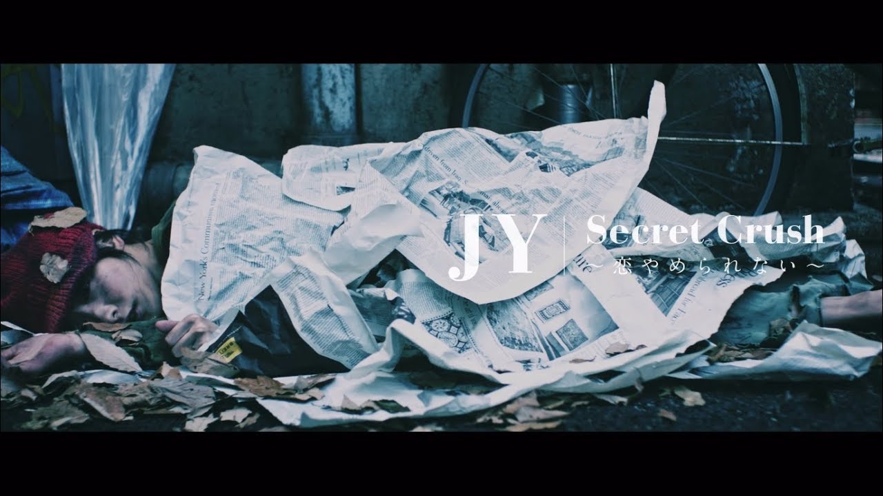 JY 『Secret Crush ～恋やめられない～』Music Video