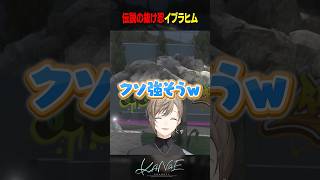 【#NEWTOWN】伝説の抜け忍イブラヒム #にじさんじ #叶 #shorts