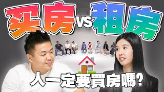 Thumbnail for 大马房价太高or太低?买房前必看的房地产辩论!【#不同温层 EP19】