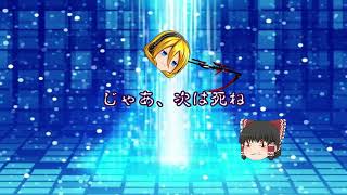 ゆっくり何があるかわからない茶番パート2