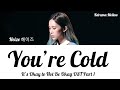Heize (헤이즈) - You're Cold 더 많이 사랑한 쪽이 아프대 (It’s Okay to Not Be Okay 사이코지만 괜찮아 OST Part 1) LYRICS Heize (헤이즈) - You're Cold 더 많이 사랑한 쪽이 아프대 (It’s Okay to Not Be Okay 사이코지만 괜찮아 OST Part 1) LYRICS