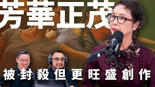 E34 独家专访严歌苓，义愤直言批评习近平被封杀，持续书写中国史与女性史 | 严歌苓 | 冯小刚 | 张艺谋 | 文学 | 米拉蒂 | 天浴 | 芳华 | 金陵十三钗