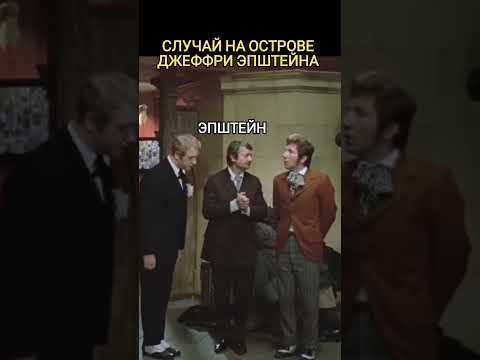 и ещё немного про Эпштейна