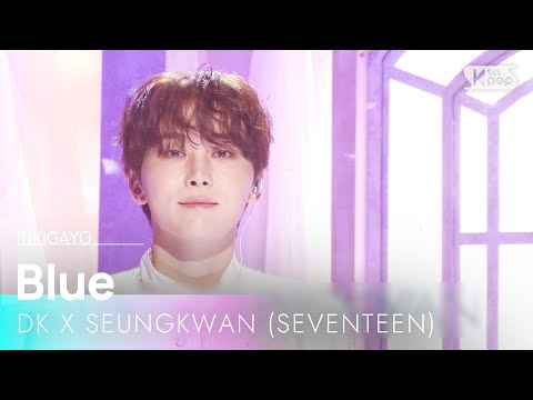 Blue - 도겸X승관 (SEVENTEEN) | SBS 260118 방송