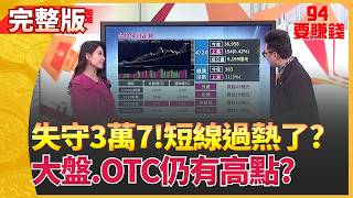 94要賺錢 20260420