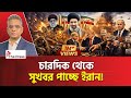 এত ক্ষমতাধর ইরান বুঝতেই পারেনি ইসরায�