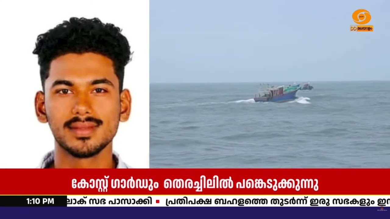 ഗൗതം കൃഷ്ണയെ കണ്ടെത്താൻ തിരച്ചിൽ ശക്തം | കുടുംബത്തെ 