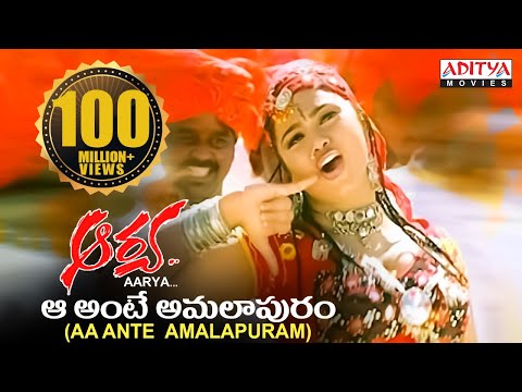 Aa Ante Amalapuram Full Video Song || Aarya Video Songs || Allu Arjun, Anuradha Mehta