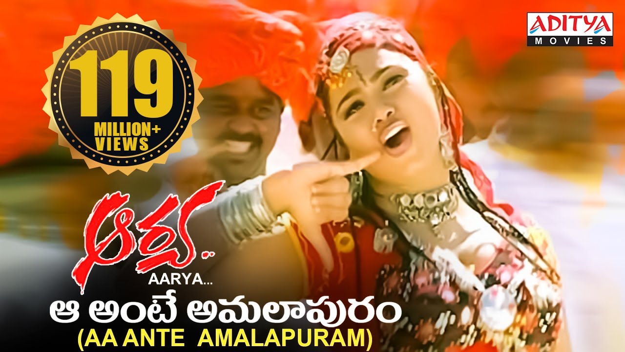 Aa Ante Amalapuram Song Lyrics