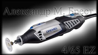 Dremel 4000-4/65 (F0134000JT) - відео 1