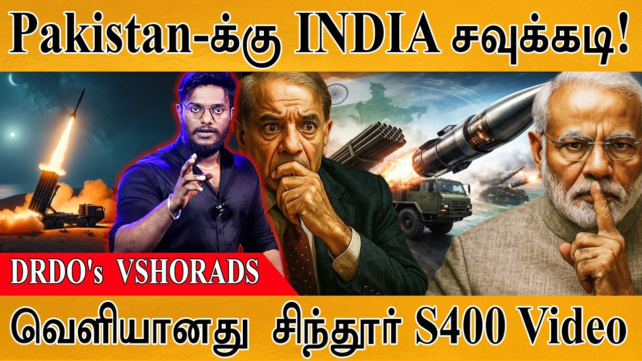 Pakistan-க்கு INDIA சவுக்கடி! | DRDO's  VSHORADS | வெளியானது சிந்தூர் S400 Video |