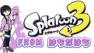 【Splatoon3】イカしたゲームでタコ殴り！！【実況】