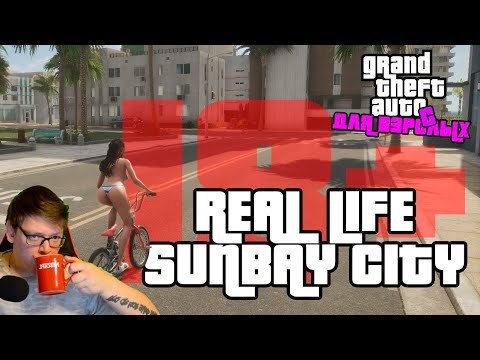 GTA ДЛЯ ВЗРОСЛЫХ! ► Real Life Sunbay City