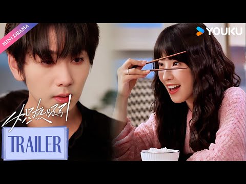【Trailer】【炽热吸引 Affinity】杀青特辑：阴湿恶魔蓄谋占有小白花😎 | 方瑾 / 崔雨鑫 | 爱情 都市 | 优酷 YOUKU