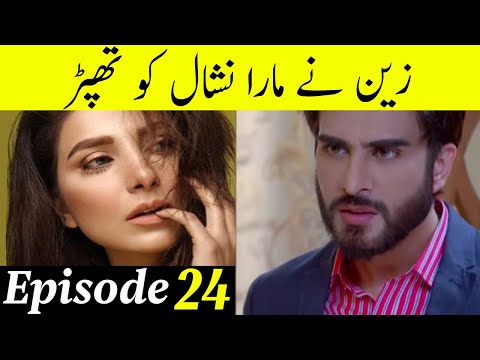 Koi Chand Rakh Episode 24 | ARY Digital
