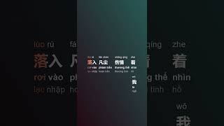 凉凉 (Lạnh Lẽo/Líang Líang/Cool) - 杨宗纬+ 张碧晨 (Dương Tôn Vĩ Trương Bích Thần) #gctshorts