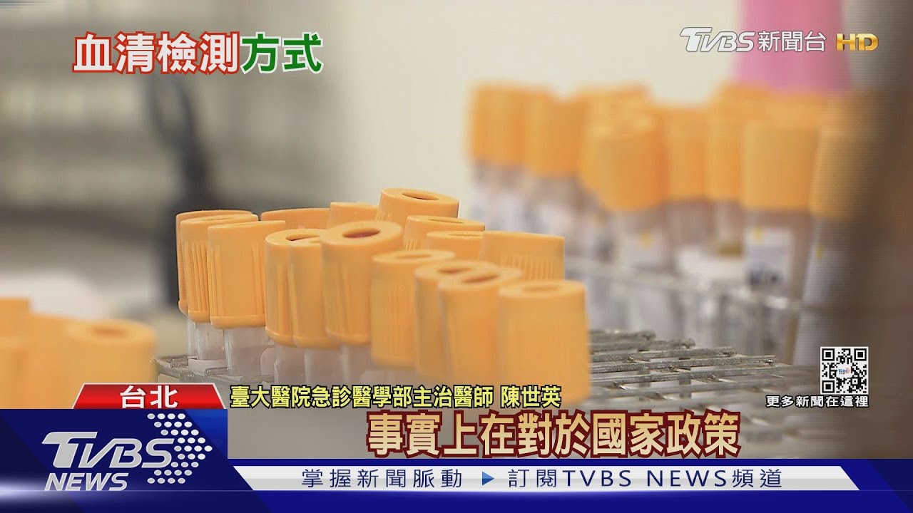 大規模「血清抗體」調查　最脆弱「兩大族群」他直言「被排除了」
