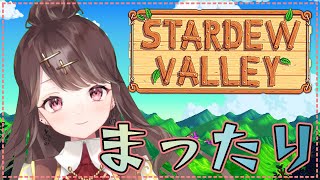 【Stardew Valley】久しぶりにスタバレでもやるかぁ#３２【七瀬百音】【Vtuber】
