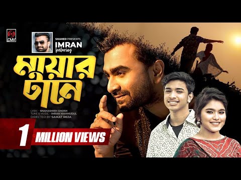 Mayar Tane - Most Popular Songs from Bangladesh