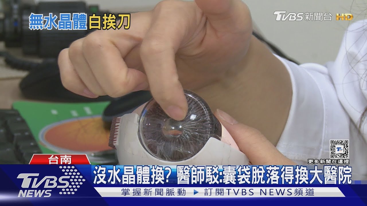 刀開了...才告知沒水晶體?病患怨:得挨兩刀 醫師曝原因