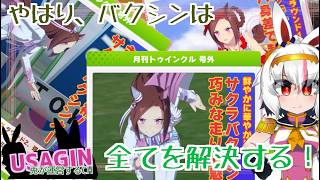 【魔改造サクラバクシンオー皆勤賞】チャンピオンズミーティングLong260724【うさぎが運営してるVtuber】