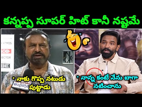 Manchu Vishnu & Moham Babu Troll ll Kannappa Collections ll Telugu Trolls