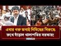 এবার গরু জ/বা/ই নি/ষি/দ্ধের বিরুদ্ধে রুখে দাঁড়াল থালাপতির সরকার ! | Thalapathy Vijay | NEWS24