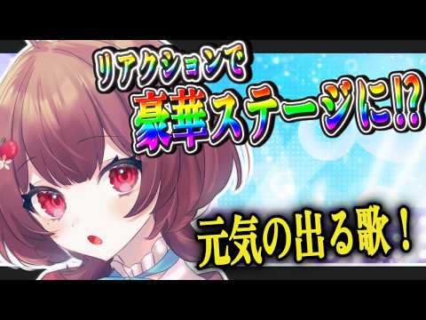 〖歌枠│karaoke〗キミのリアクションで豪華ステージに⁉私にたくさん歌わせてね💗〖りんご雨│新人VTube〗