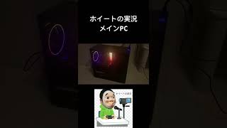 ホイートの実況用PC! #music #ゲーミングpc #ゲーム実況  #自作pc
