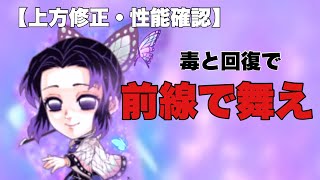 【ジャンプチ】蝶の舞が乱舞へ！メインでも舞えるか！？【性能確認】
