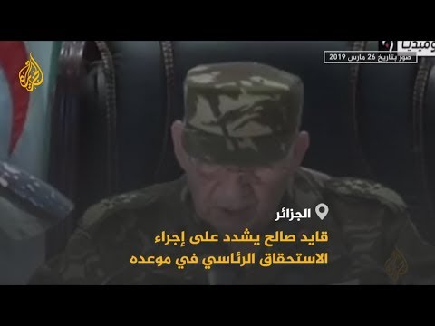 تصريحات قايد صالح