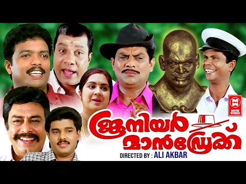 Junior Mandrake Full Movie | Jagathy Sreekumar | Jagadish | Malayalam Comedy Movies Full