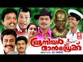 Junior Mandrake Full Movie Jagathy Sreekumar Jagadish Malayalam Comedy Movies Full